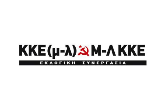 Η εκλογική συνεργασία ΚΚΕ(μ-λ) Μ-Λ ΚΚΕ για το αποτέλεσμα των εκλογών