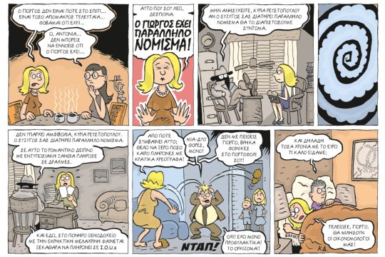 Το λεξικό της κρίσης 12.09.2015