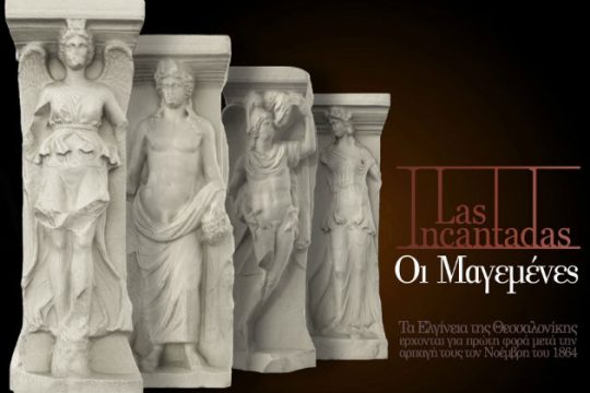 Ποιος είδε για τελευταία φορά τις «Μαγεμένες»;