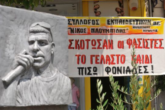 Χρ. Βρεττάκος: «Ο Παύλος υπάρχει στους δικούς μας αγώνες»
