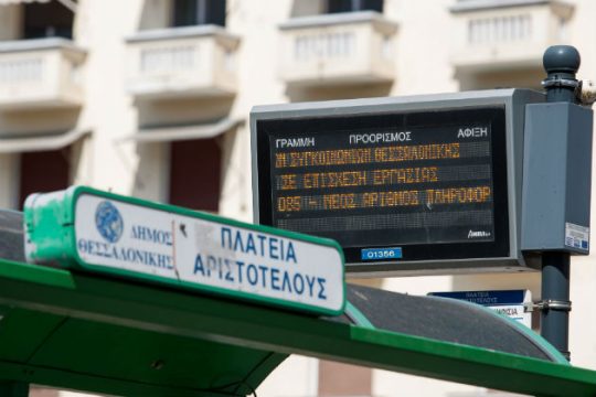 Χωρίς αστική συγκοινωνία η Θεσσαλονίκη