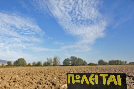 Πουλήστε όσο όσο…