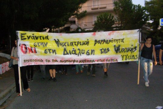 Στους δρόμους ενάντια στον ψυχιατρικό ολοκληρωτισμό