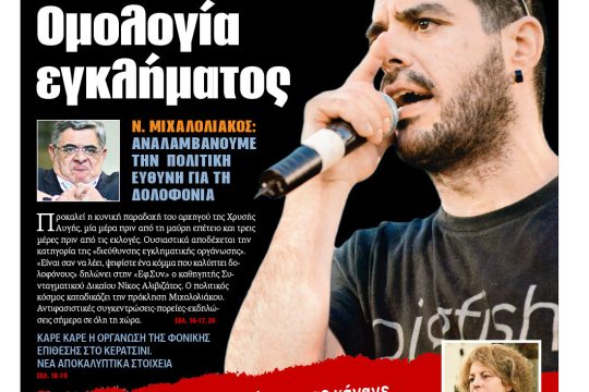 Αντιφασιστικό συλλαλητήριο αύριο στην Ομόνοια