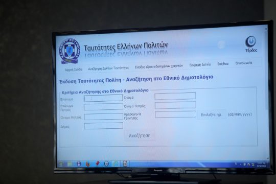 Σχέδιο για καταπολέμηση της γραφειοκρατίας