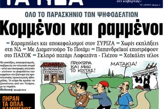 Όταν το Συγκρότημα ανεβοκατέβαζε κυβερνήσεις