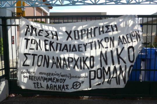 Συνεχίζεται η κατάληψη για τις σπουδές Ρωμανού στο ΤΕΙ