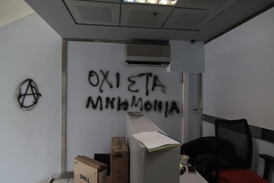 Επίθεση της ομάδας «Ρουβίκωνας» στο ΤΑΙΠΕΔ