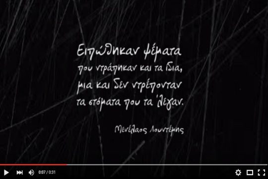 Με Λουντέμη το πρώτο προεκλογικό σποτ του ΚΚΕ [ΒΙΝΤΕΟ]