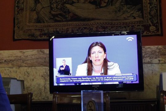 Live η συνέντευξη Τύπου της Eπιτροπής Αλήθειας Δημοσίου Χρέους