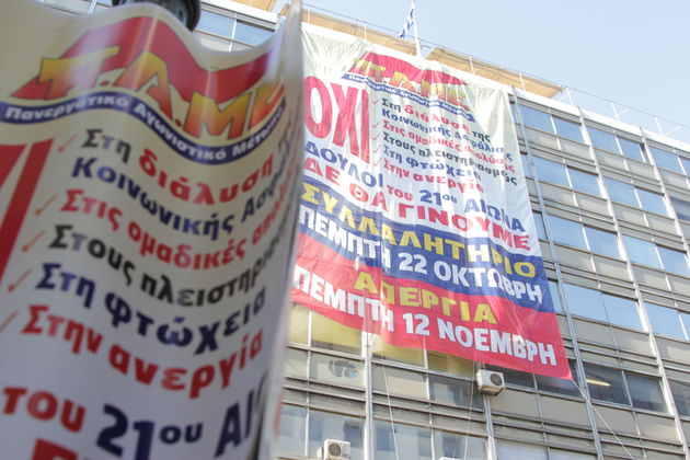 ΠΑΜΕ… πανελλαδική απεργία