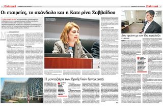 Οι τριγωνικές συναλλαγές και τα ερωτήματα που προκύπτουν