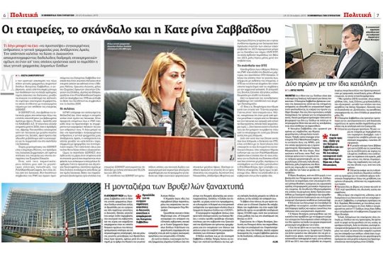 Οι τριγωνικές συναλλαγές και τα ερωτήματα που προκύπτουν