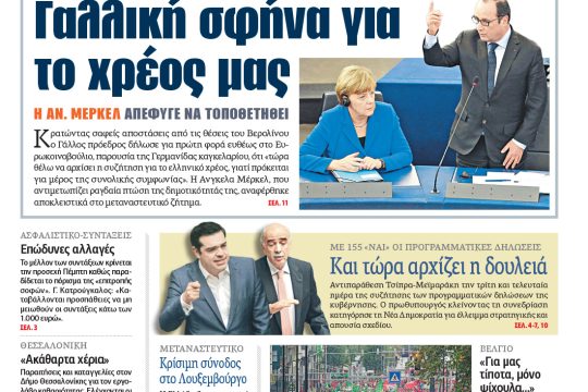 ΕΦΣΥΝ-2015-10-08