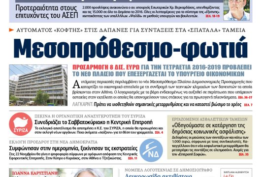 ΕΦΣΥΝ-2015-10-09