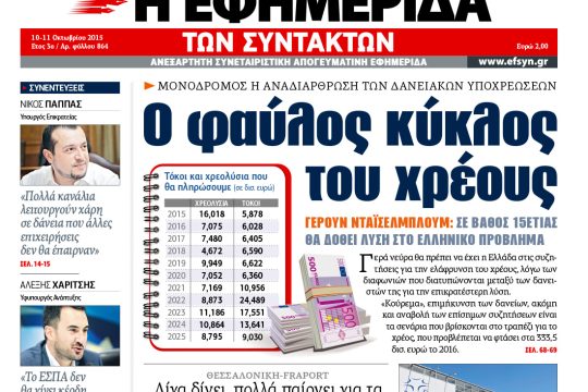 ΕΦΣΥΝ-2015-10-10