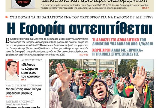 ΕΦΣΥΝ-2015-10-12