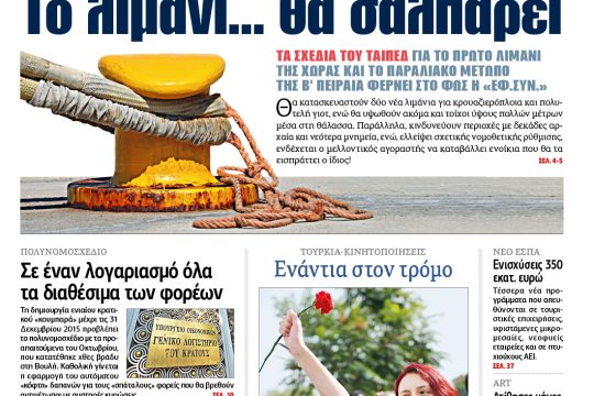 ΕΦΣΥΝ-2015-10-13