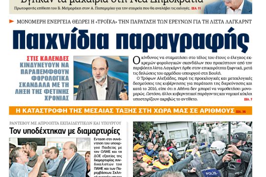 ΕΦΣΥΝ-2015-10-14