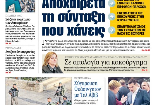ΕΦΣΥΝ-2015-10-16