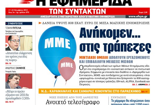 ΕΦΣΥΝ-2015-10-17