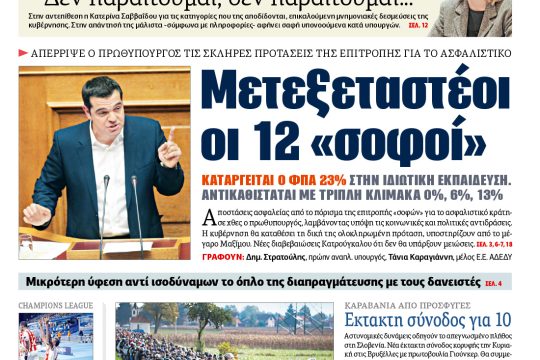 ΕΦΣΥΝ-2015-10-21