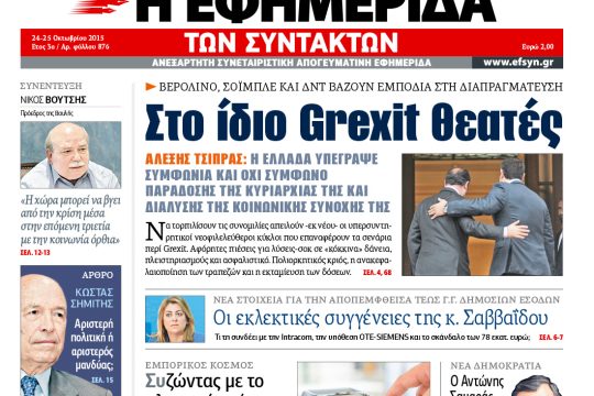 ΕΦΣΥΝ-2015-10-24