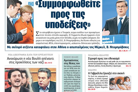 ΕΦΣΥΝ-2015-10-26