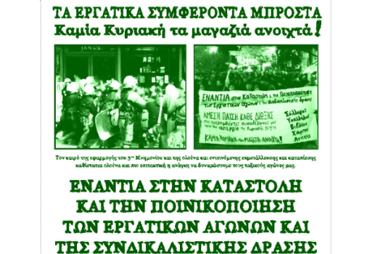 Διαμαρτυρία για τις διώξεις των συλληφθέντων του «Ιανού»