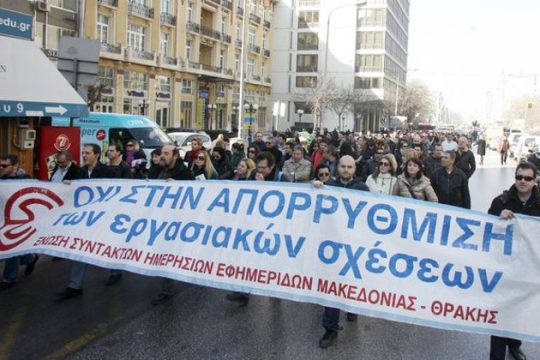 Στον δρόμο 108 εργαζόμενοι του «Αγγελιοφόρου»