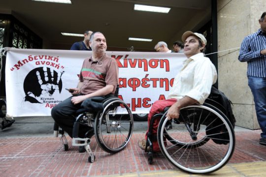 Τα ΑμεΑ κέρδισαν το πάρκινγκ
