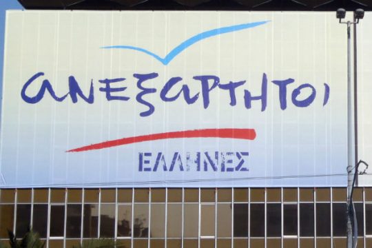 Κατάληψη σε γραφεία των ΑΝ.ΕΛΛ. από την αναρχική ομάδα «Ρουβίκωνας»