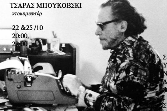 «Born Into This» στο Cinemarian