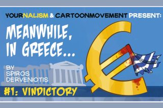 Εν τω μεταξύ στην Ελλάδα