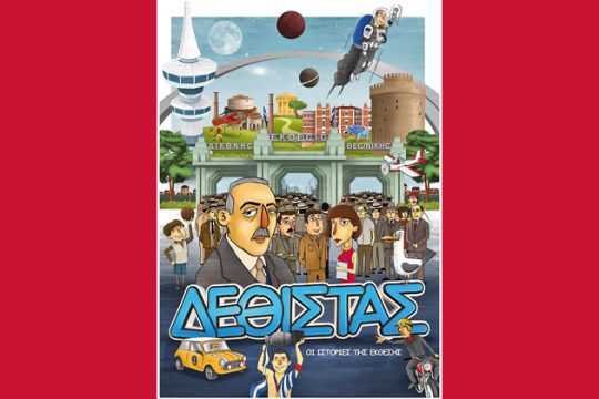 Μια εικόνα, 160 λέξεις