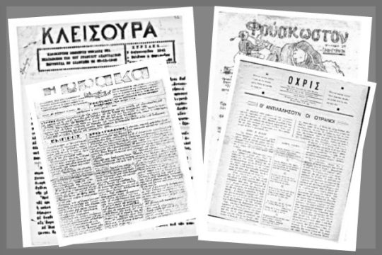 Ο Τύπος του μετώπου