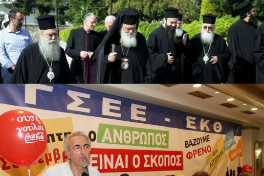 Οι εσωτερικές εξαρτήσεις του κράτους