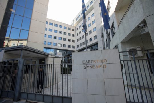 Επιμένει το Ελεγκτικό Συνέδριο στον προληπτικό έλεγχο των δημόσιων δαπανών