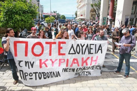 Με εργοδοτική ατζέντα
