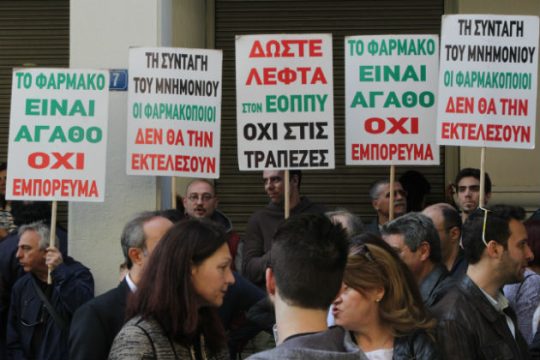 Σε επιχειρηματικά χέρια τα φαρμακεία