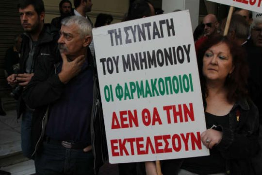 Άκαρπη η συνάντηση φαρμακοποιών-υπουργείου