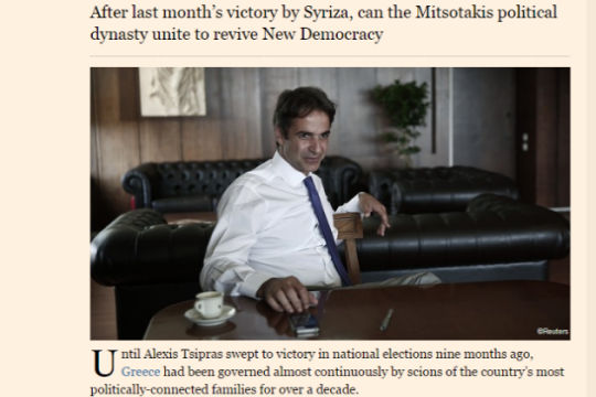 Οι Financial Times «ψηφίζουν» Μητσοτάκη