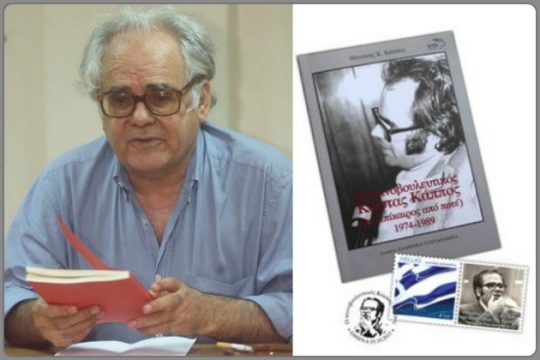 Για τον Κώστα Κάππο
