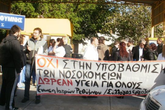 Διοικητής με ειδικότητα στην απαξίωση γιατρών