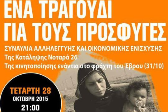 Ένα τραγούδι για τους πρόσφυγες στο Κύτταρο