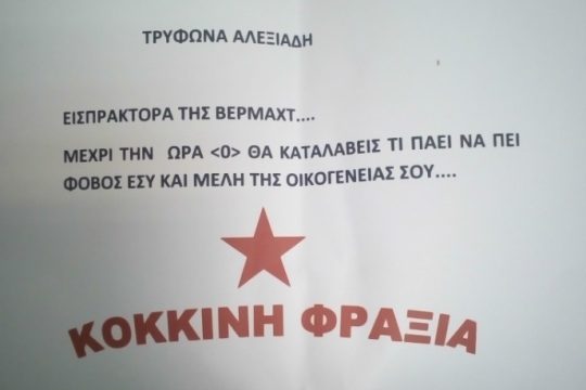 Φάκελος με… σφαίρα και απειλές κατά Τρ. Αλεξιάδη