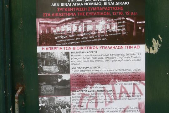 Δικαστικές εκκρεμότητες