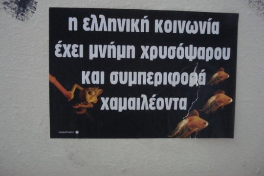 Σαλταρισμένοι καιροί