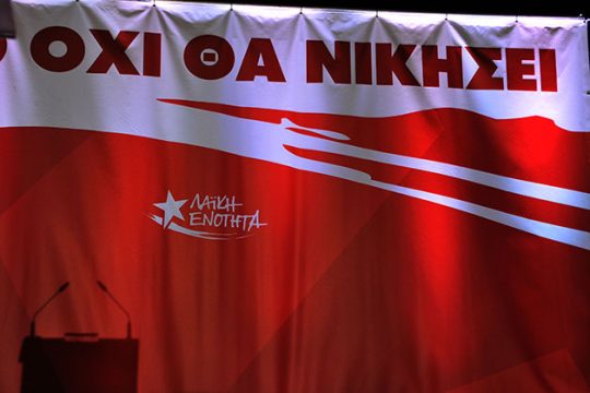 Tι φταίει για την ήττα της ΛΑ.Ε.