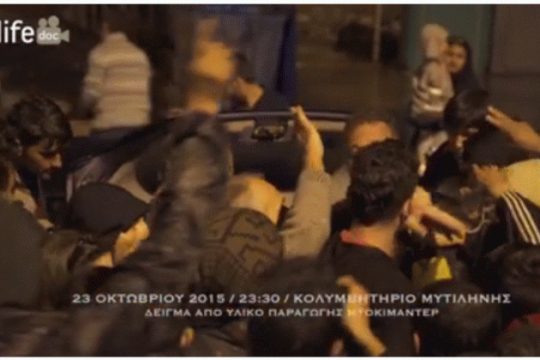 Καταγγελία εθελοντών για το πρώτο Hot Spot στη Λέσβο [ VIDEO ]